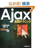 Ajax���H�e�N�j�b�N