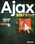 Ajax���H�e�N�j�b�N