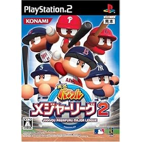 【クリックで詳細表示】実況パワフルメジャーリーグ2