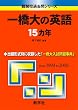 �ꋴ��̉p��15�J�N [��֍Z�ߋ���V���[�Y] (��w�����V��-�Y�@�W�Q�P)