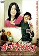 �I�[ ! �}�CDJ [DVD]
