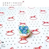 �����ȃP�[�L�̃f�R���[�V���� Happy Mini Cake