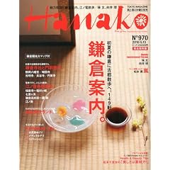 Hanako (�n�i�R) 2010�N 5/13�� [�G��]