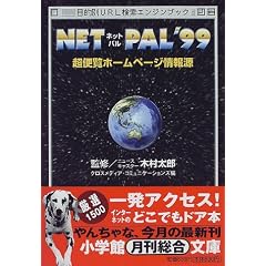NET PAL�f99�\���֗��z�[���y�[�W��� (���w�ٕ���)