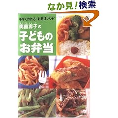 奥薗壽子の子どものお弁当