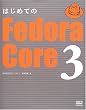 �͂��߂Ă�Fedora Core 3
