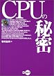 CPU�̔閧