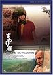 �܂�蓹 �f�W�^���j���[�}�X�^�[�� [DVD]