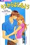 �L�X����͂��߂悤 (�t�����[�R�~�b�N�X ���]����PURE HEART)