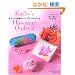 �L���V�[�����̃n���C�A���L���g (2) (Heart Warming Life Series)