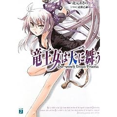 �������͓V�ɕ����\One-seventh Dragon Princess (MF����J)