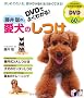 DVD�ł悭�킩��!���䑏�̈����̂��� (���pBEST BOOKS)