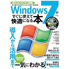 Windows7�������Ɏg���ĉ��K�ɂȂ�{�\�������犈�p�܂�Windows7�̂��Ƃ���C�ɂ킩��! (LOCUS MOOK)