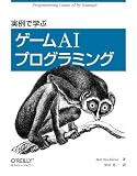 [Book]Mat Buckland 実例で学ぶゲームAIプログラミング