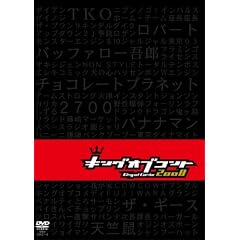 �L���O�I�u�R���g 2008 [DVD]