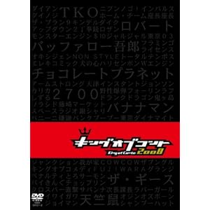 【クリックでお店のこの商品のページへ】キングオブコント 2008 [DVD]