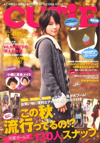  CUTiE (キューティ) 2008年 11月号 [雑誌]