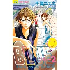 BLUE 2 (���R�~�t�����[�R�~�b�N�X)
