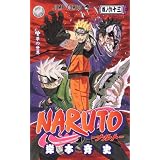 NARUTO�\�i���g�\ 63 (�W�����v�R�~�b�N�X)�ݖ{ �Ďj�ɂ��