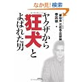 ���N�U���狶���Ƃ�΂ꂽ�j (��SUGOI����)