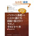 �p�\�R����CAD���₳������قǂ�����{ (�G�N�X�i���b�W���b�N)