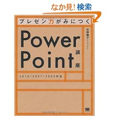 �v���[���͂��݂ɂ�PowerPoint�u��