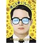 �l�̑厖�ȃR���N�V���� ���ʔ� [DVD]