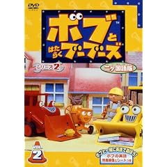 �{�u�Ƃ͂��炭�u�[�u�[�Y �V���[�Y2 Vol.2�y��J����Łz [DVD]