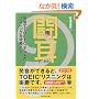 ���� ������TOEIC�e�X�g�̃��X�j���O���U������