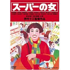 �ɒO�\�ODVD�R���N�V���� �X�[�p�[�̏�