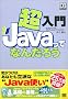 ������ Java���ĂȂ񂾂낤 (DB Magazine SELECTION)