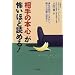 �����E�l�Ԋ֌W�ŔY�񂾎��ɓǂނ���
