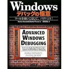 Windows�f�o�b�O�̋Ɉ� �c�[�����g�����Ȃ��āA�o�O�n���g!