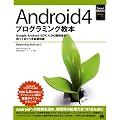 Android 4�v���O���~���O���{ (Smart Mobile Developer)