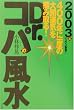 2003�N���悢�擞��!400�N�Ɉ�x�̑�J�^�C��͂ݎ��!Dr.�R�p�̕���
