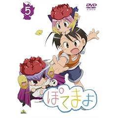 ぽてまよ 5