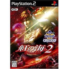 KOEI The Best �g�̊C2 ~Crimson Sea~