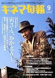[Book] キネマ旬報 2008年 9/15号 [雑誌]