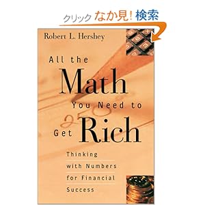 【クリックでお店のこの商品のページへ】All the Math You Need to Get Rich: Thinking With Numbers for Financial Success: Robert L. Hershey: 洋書
