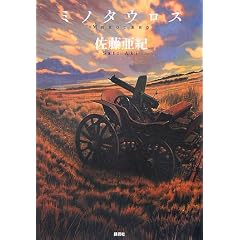 ミノタウロス