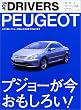 PEUGEOT�\�v�W���[�����������낢 (�^�c�~���b�N�\�t�H�[�E�h���C�o�[�Y)