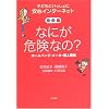 �Ȃɂ��댯�Ȃ�? �z�[���y�[�W�E���[���E�l��� (�q�ǂ��Ƃ�������� ���S�C���^�[�l�b�g 1)