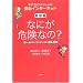 �Ȃɂ��댯�Ȃ�? �z�[���y�[�W�E���[���E�l��� (�q�ǂ��Ƃ�������� ���S�C���^�[�l�b�g 1)