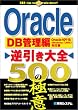 Oracle�t������S500�̋Ɉ� DB�Ǘ��ҁ\Oracle 10g/9i(Windows/UNIX)�Ή�