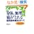 �g�̂ɖ����Ȃ��ɂ݂��Ƃ�鎩�R�`�̗Ö@�̂��ׂā\�����w�̏펯��ł��j�鎡�Êv��!