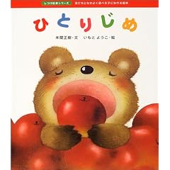 �ЂƂ肶�� (�����G�{�V���[�Y)