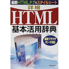 �ڍ�HTML��{���p���T�\�ŐV�u���E�Ui���[�h�Ή� �ŐVHTML�^�O&�X�^�C���V�[�g