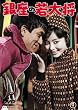 ����̎�叫 [DVD]