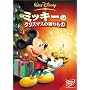 �~�b�L�[�̃N���X�}�X�̑������ [DVD]