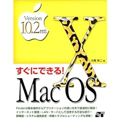 �����ɂł���!MacOS X�\Version 10.2�Ή�